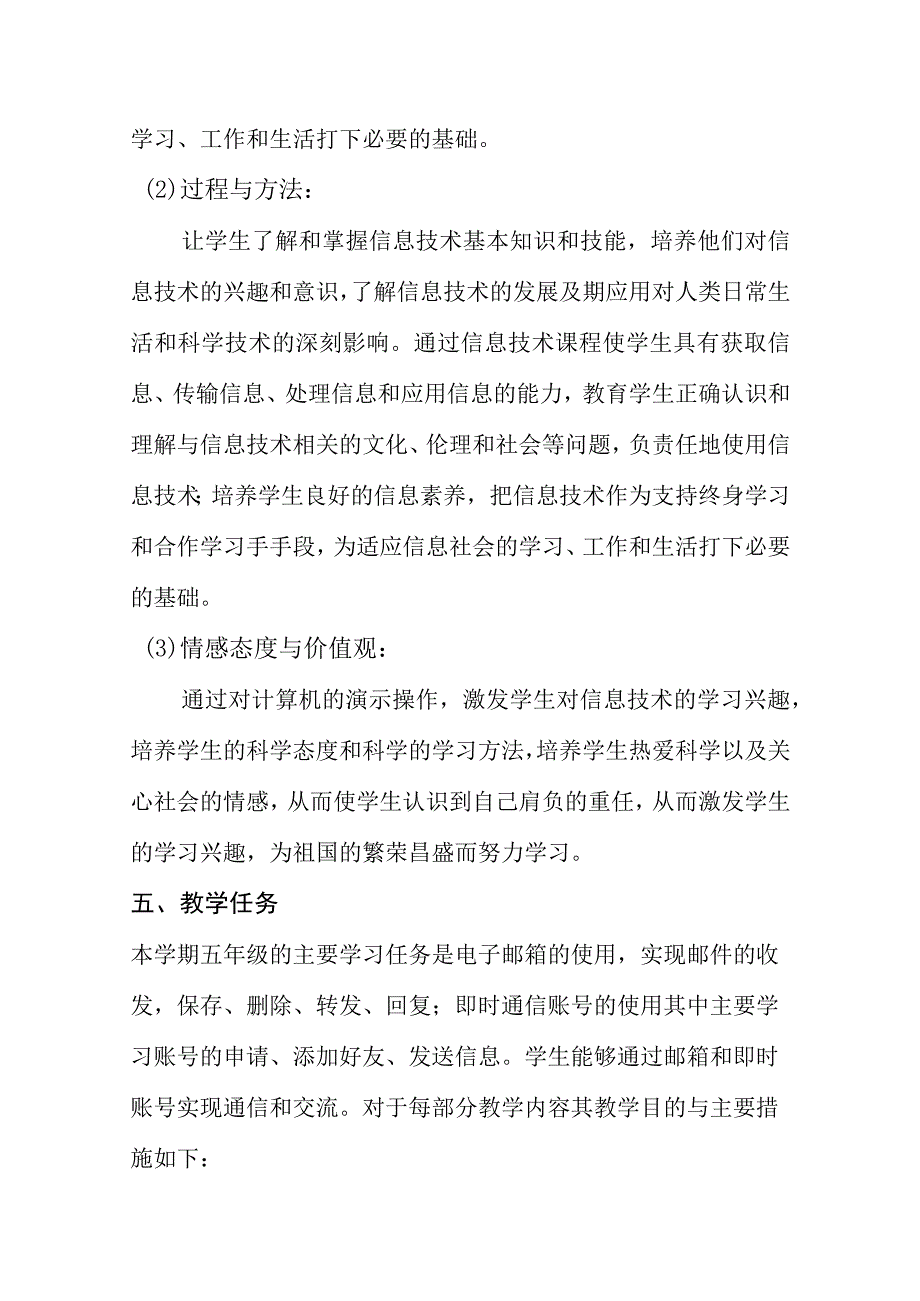 五年级上册信息技术教学计划含教学进度（根据2022版信息科技课程标准编写）.docx_第3页