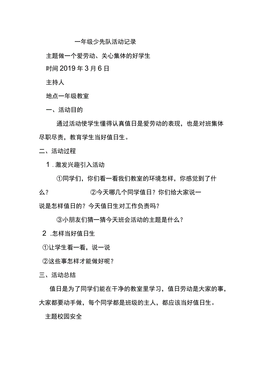 一年级少先队活动记录.docx_第1页