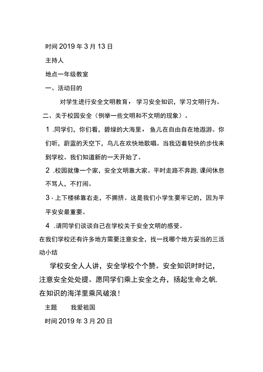 一年级少先队活动记录.docx_第2页