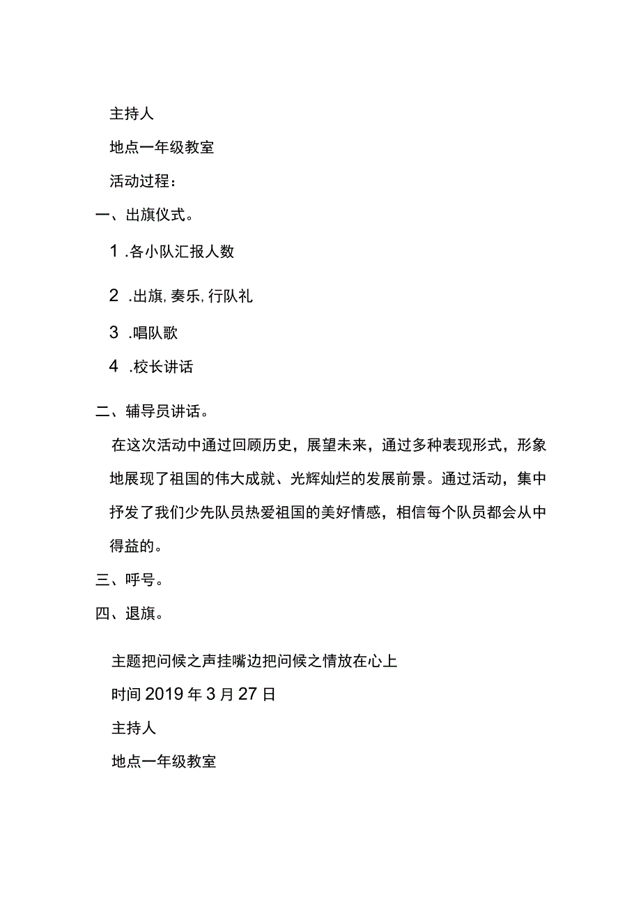 一年级少先队活动记录.docx_第3页