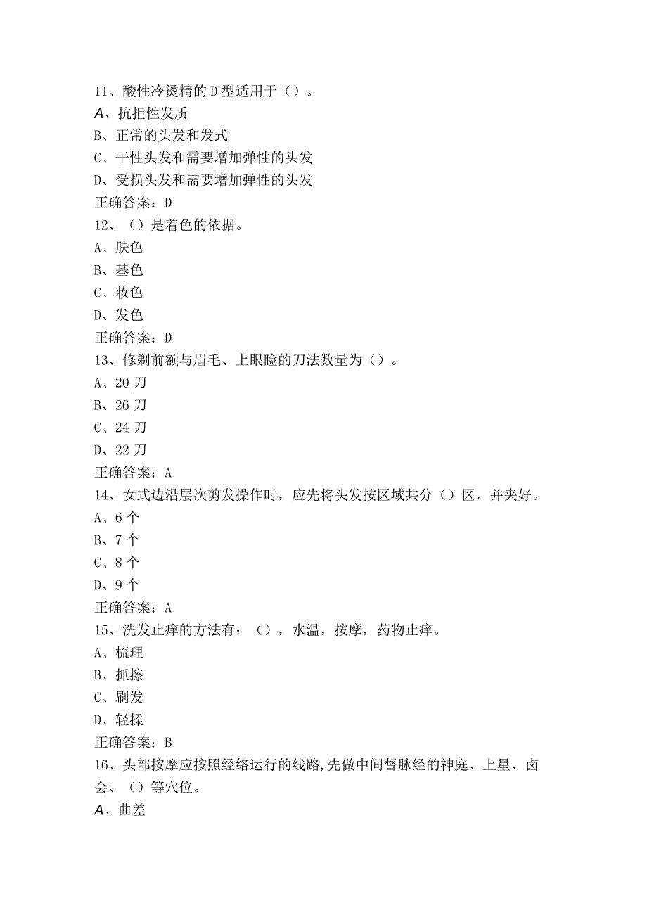 中级美发师复习题含参考答案.docx_第3页