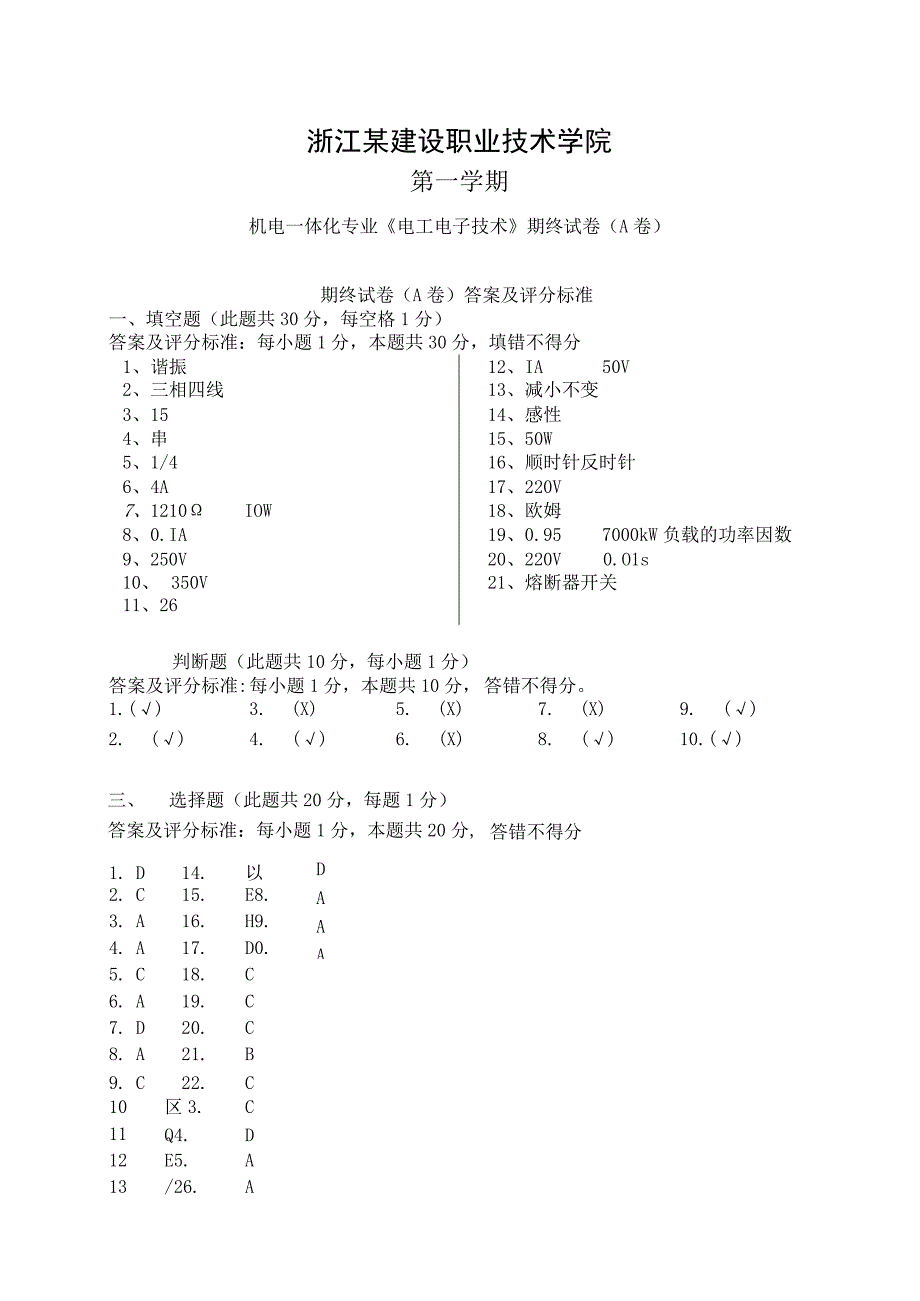 《电工电子技术》期终试卷a卷.docx_第1页