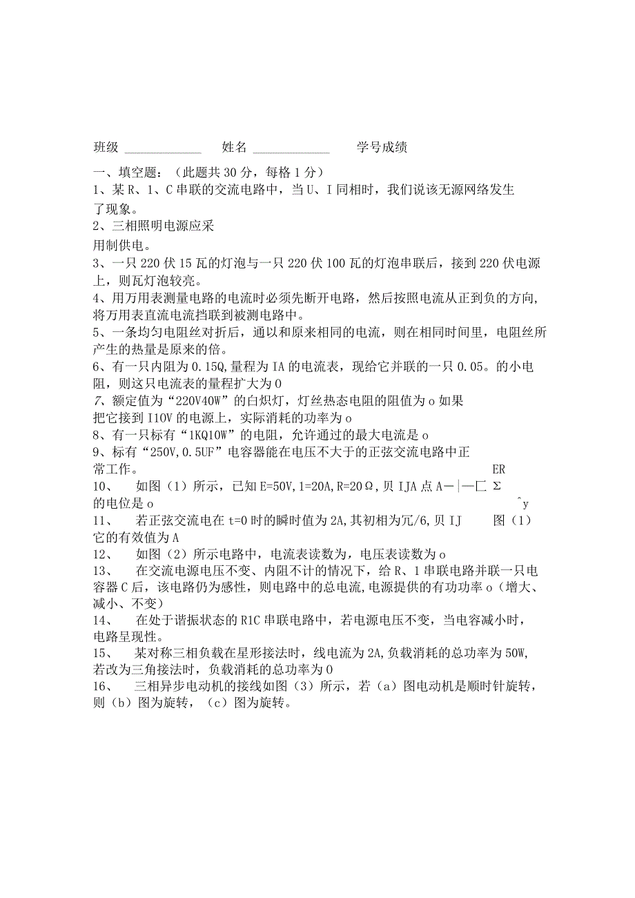 《电工电子技术》期终试卷a卷.docx_第3页