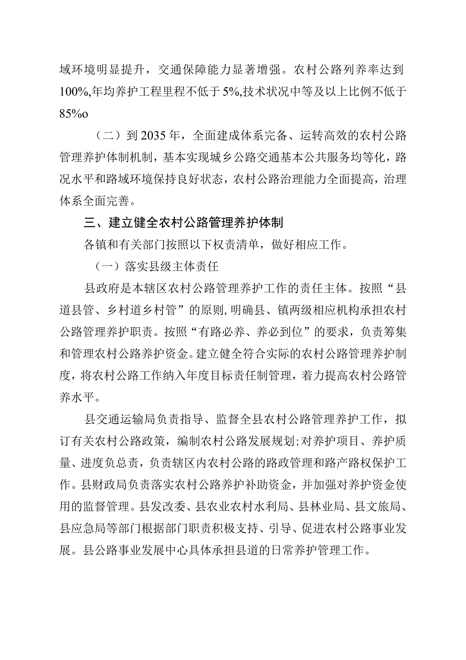 XX县深化农村公路管理养护体制改革实施方案.docx_第2页