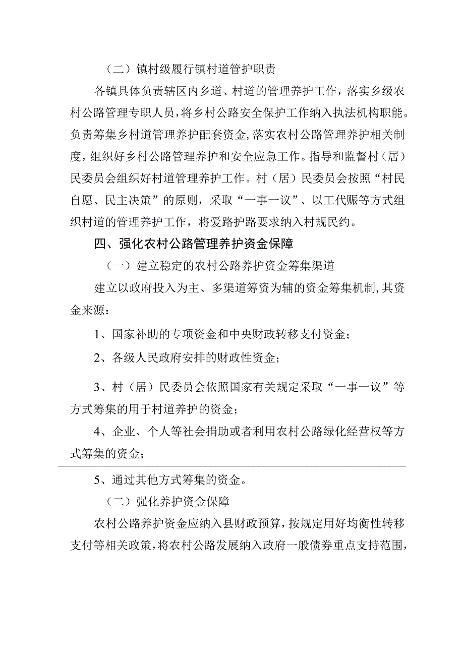 XX县深化农村公路管理养护体制改革实施方案.docx_第3页