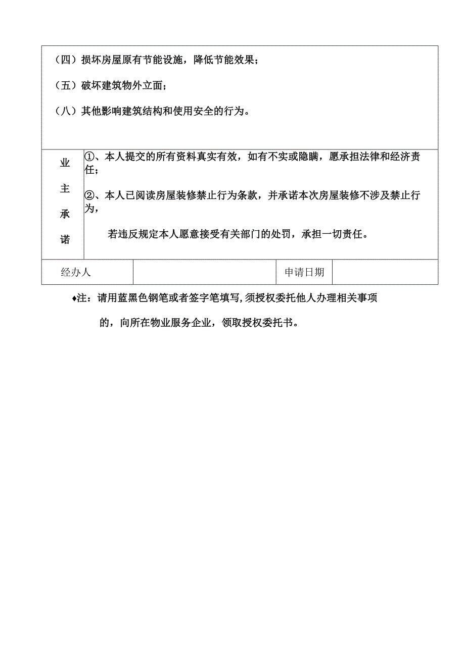 余杭区房屋装修备案申请表.docx_第2页