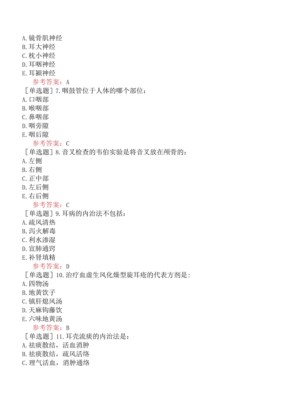 中医耳鼻咽喉科学【代码：337】-中医耳鼻喉科学-中医耳鼻喉科学（A1-A2型题1）.docx_第2页