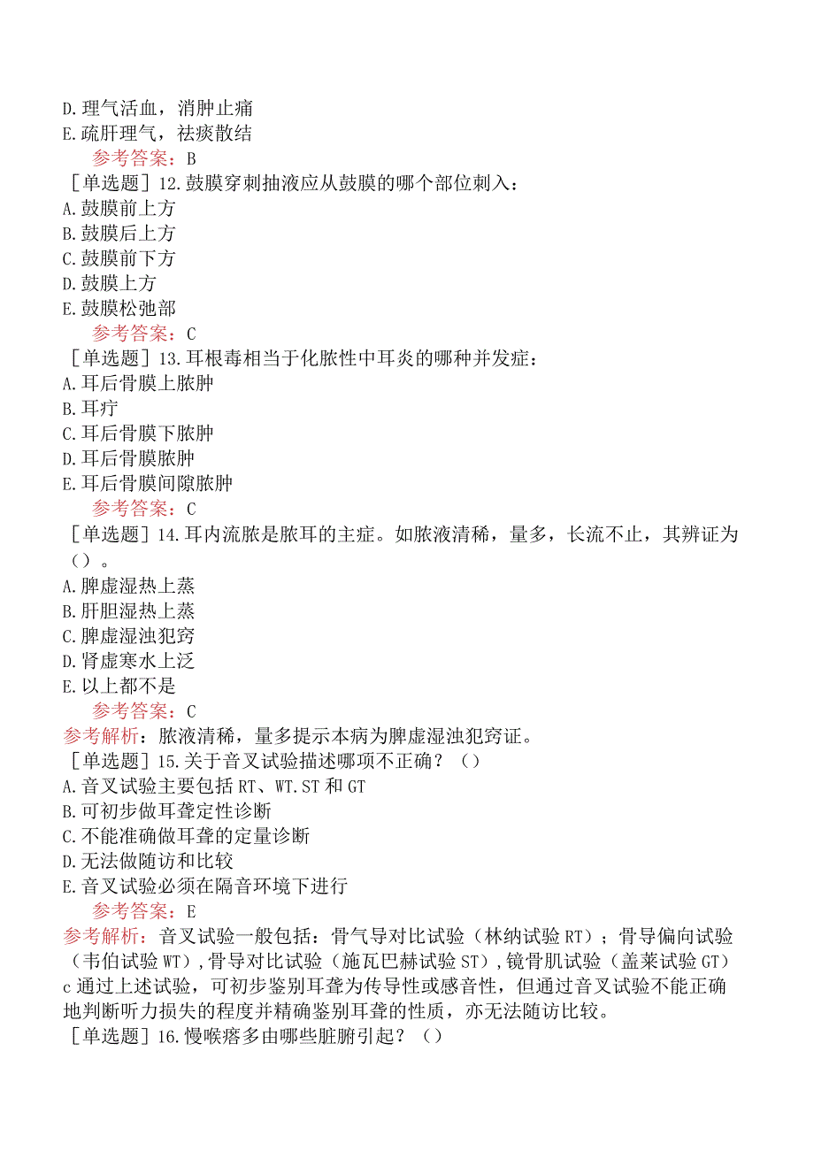 中医耳鼻咽喉科学【代码：337】-中医耳鼻喉科学-中医耳鼻喉科学（A1-A2型题1）.docx_第3页