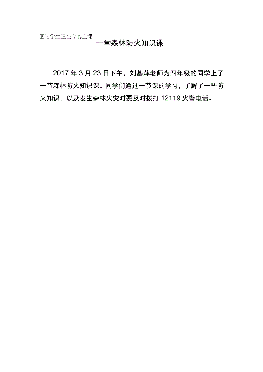 一堂森林防火知识课.docx_第1页