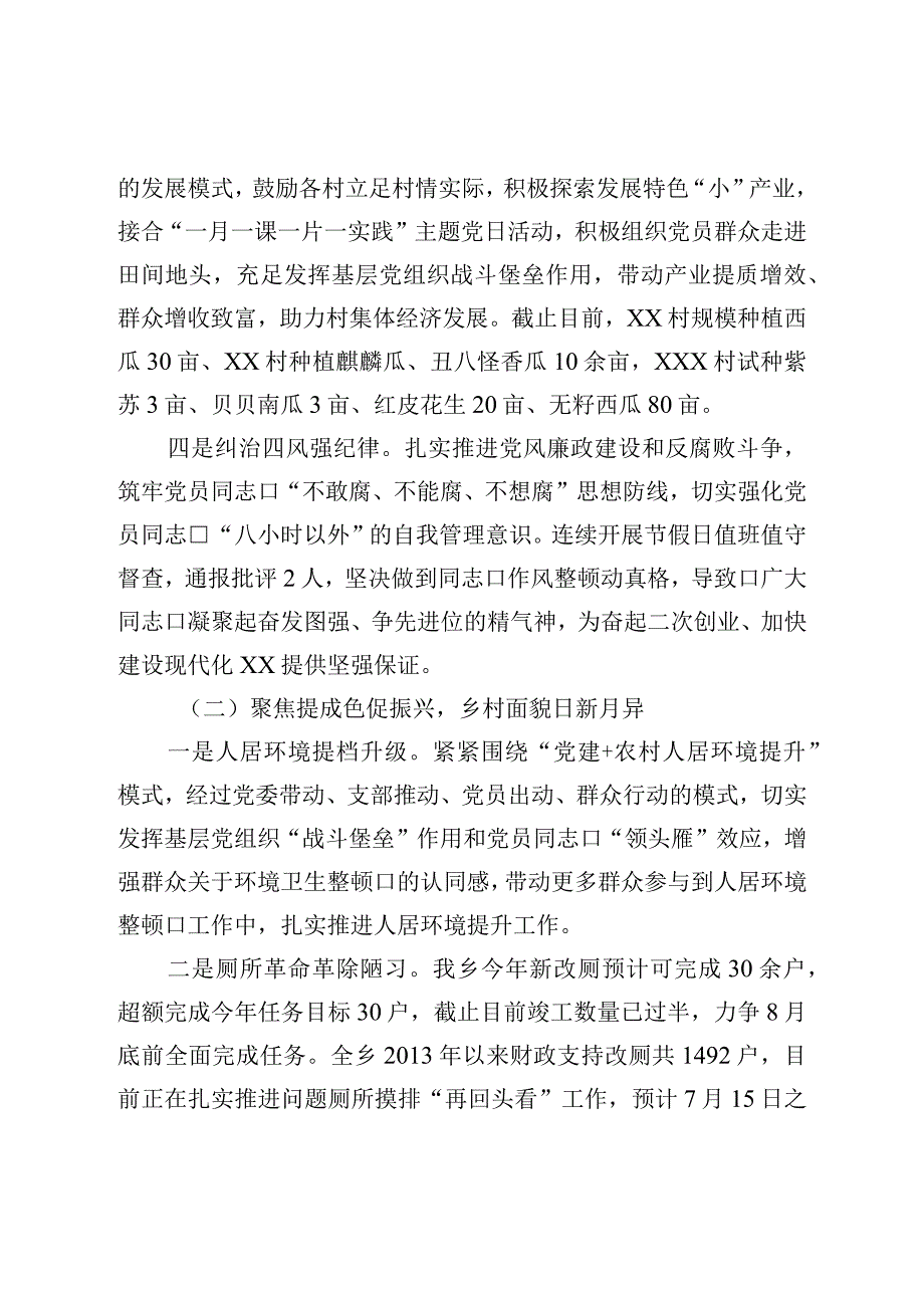 乡2023年上半年工作情况及下半年工作计划的报告.docx_第2页