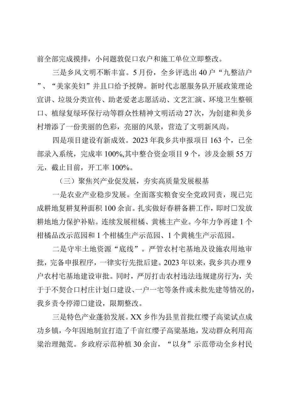 乡2023年上半年工作情况及下半年工作计划的报告.docx_第3页