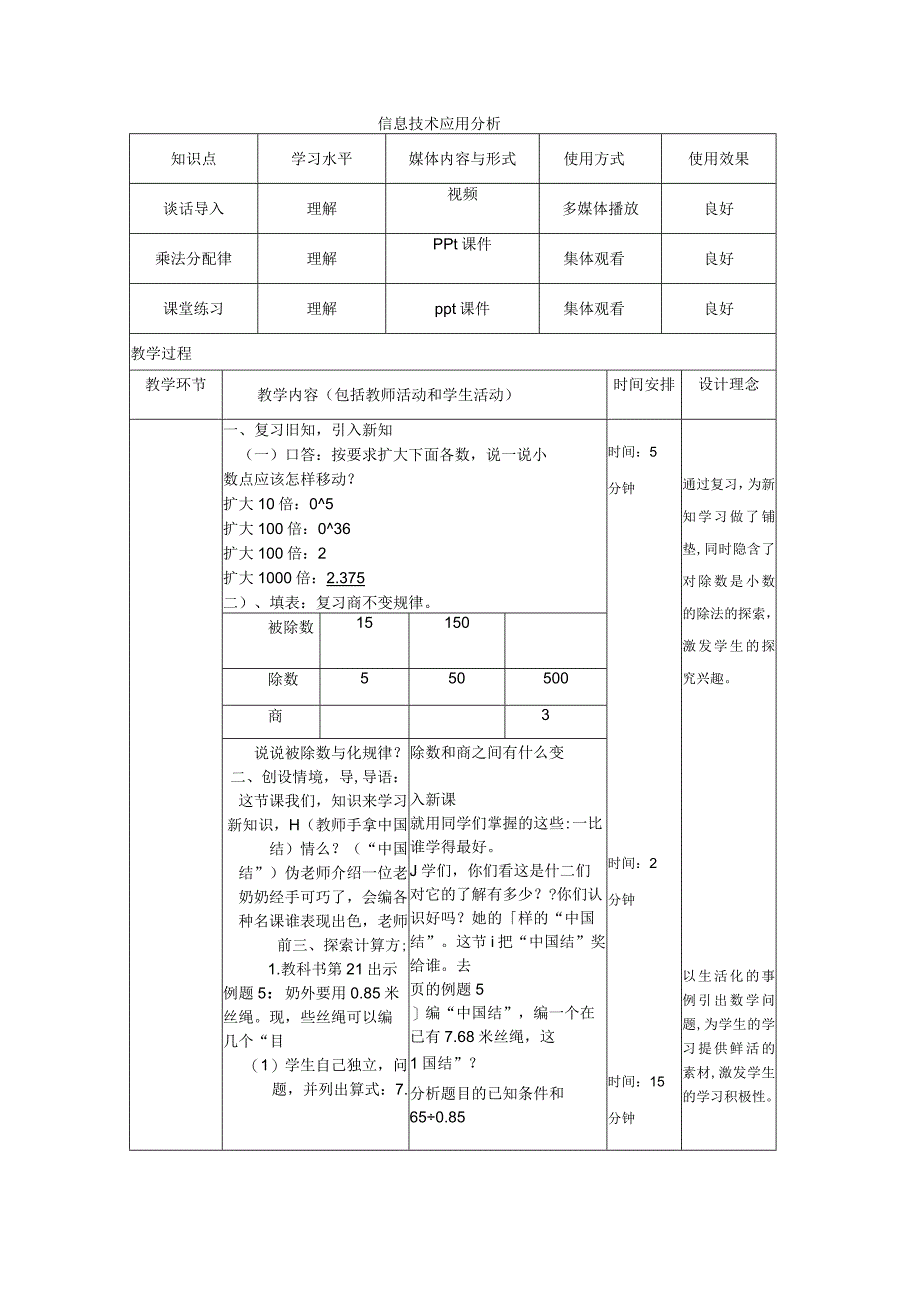 一个数除以小数的教学设计.docx_第2页