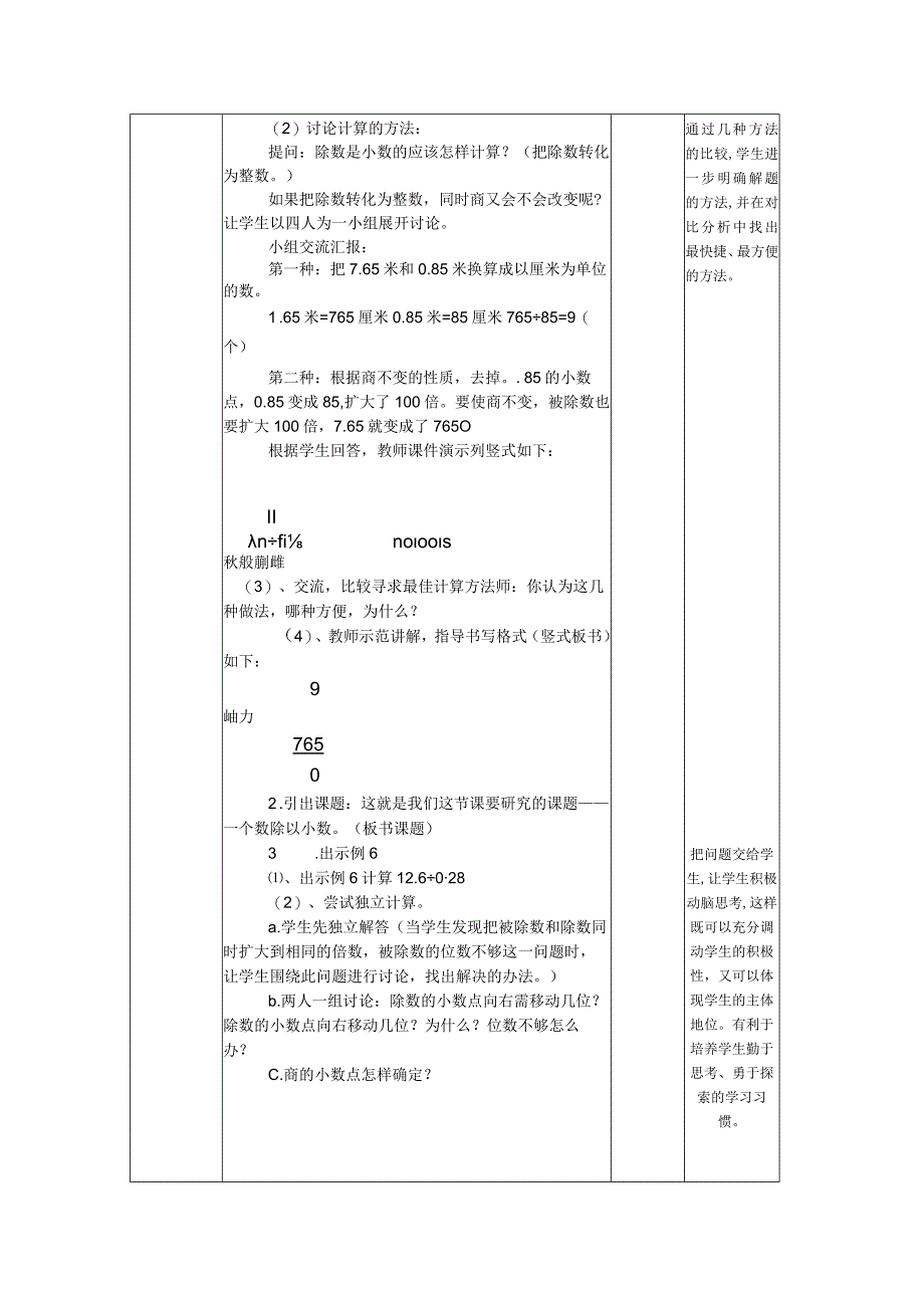 一个数除以小数的教学设计.docx_第3页