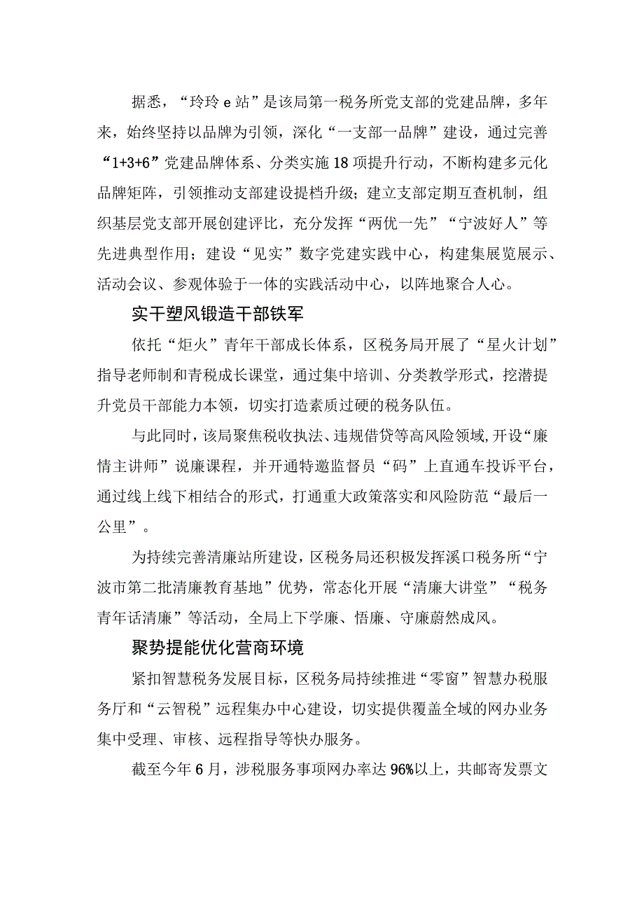 “党建红”引领“税务蓝” 区税务局四措并举锻造模范机关(20230712).docx_第2页