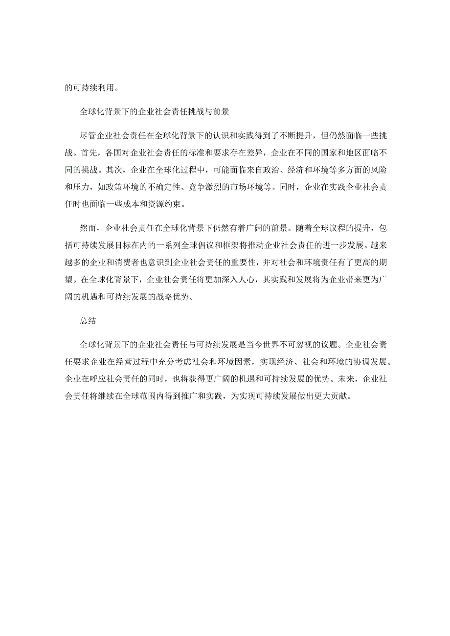 全球化背景下的企业社会责任与可持续发展.docx_第2页