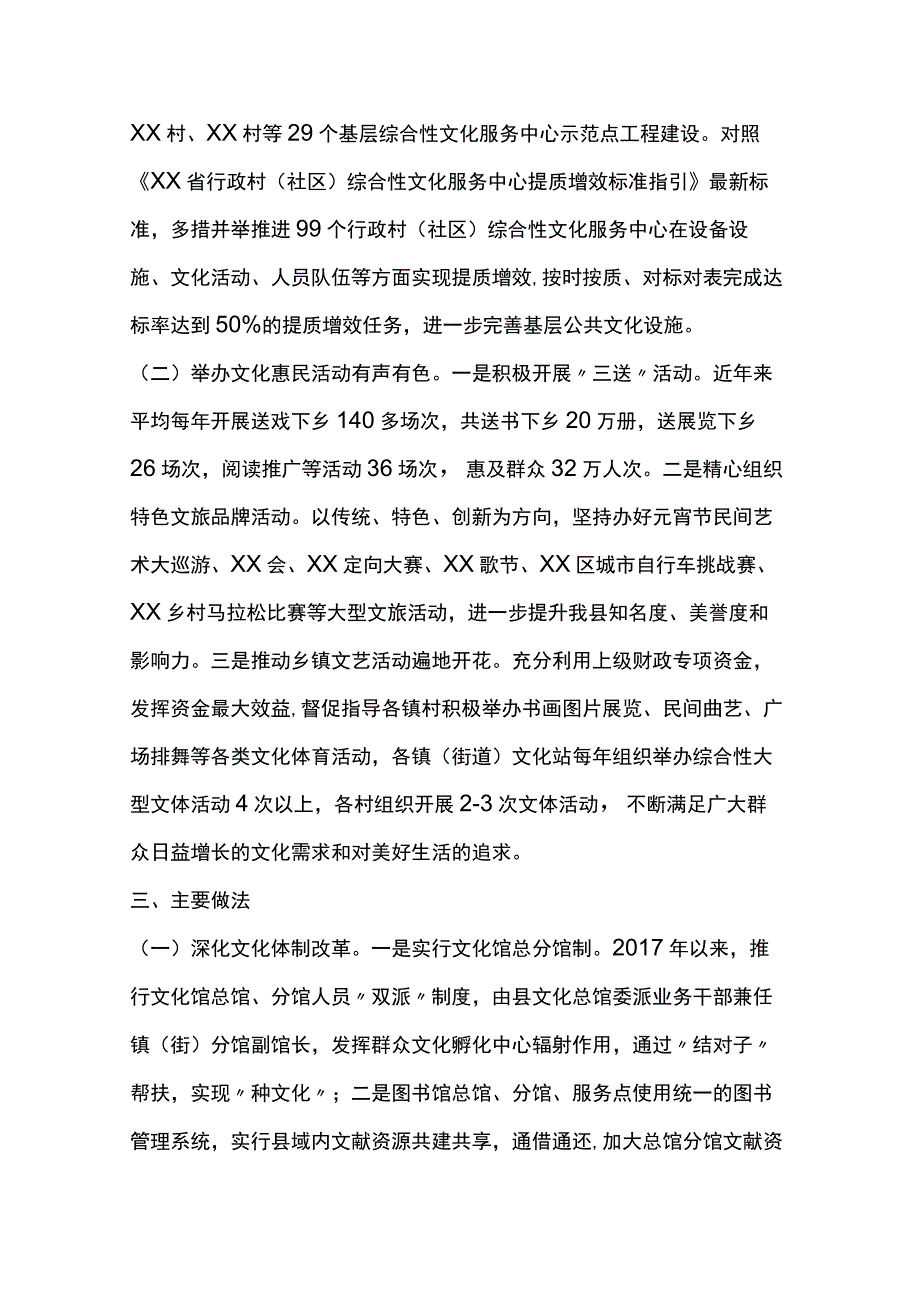 xx县基层公共文化事业发展工作情况汇报两篇.docx_第2页