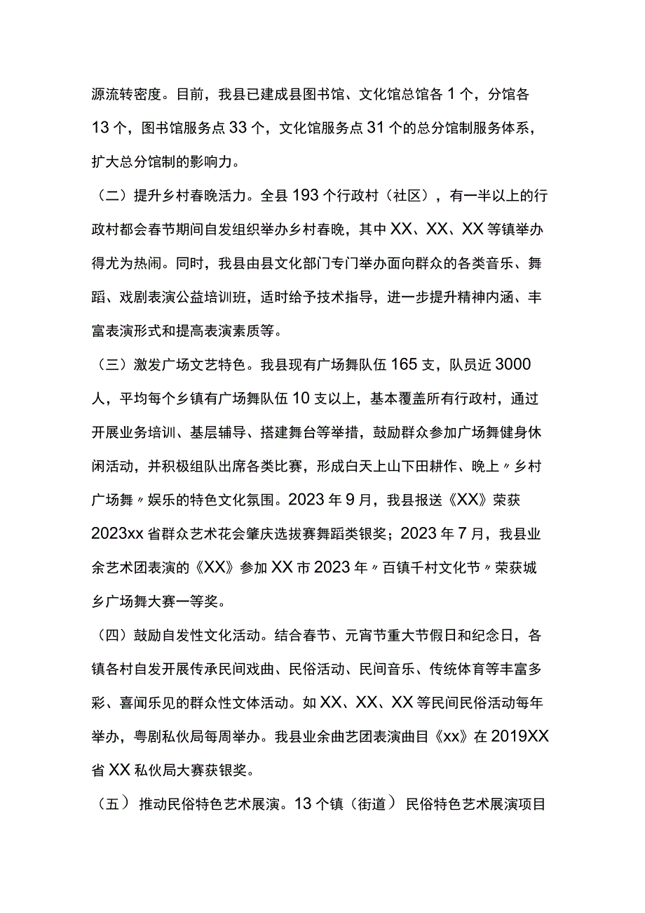 xx县基层公共文化事业发展工作情况汇报两篇.docx_第3页