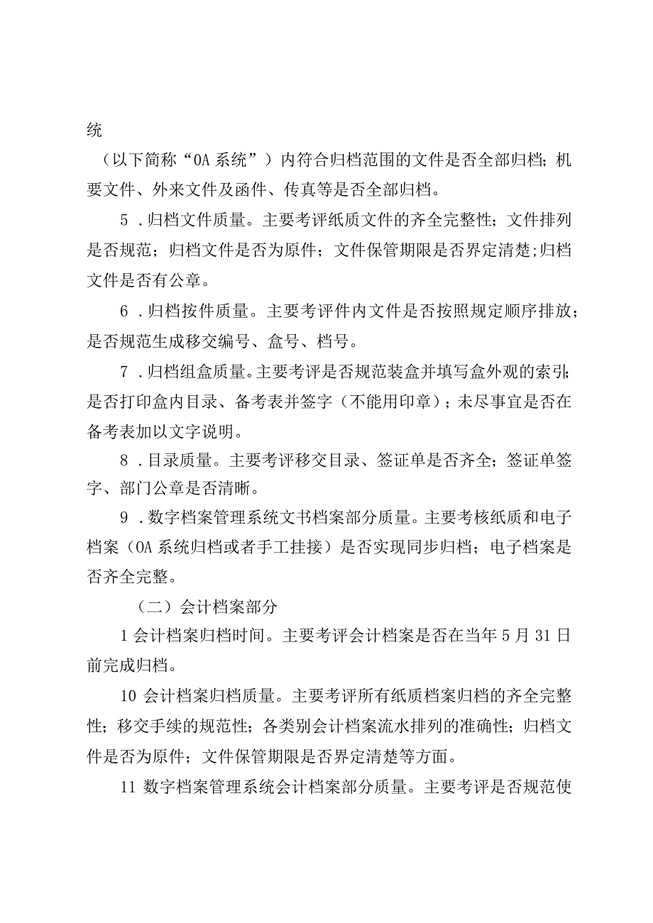 公司机关文书、会计档案归档考核办法.docx_第2页