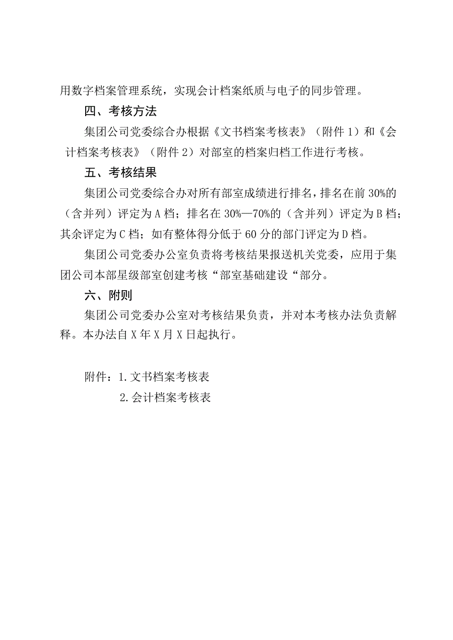 公司机关文书、会计档案归档考核办法.docx_第3页