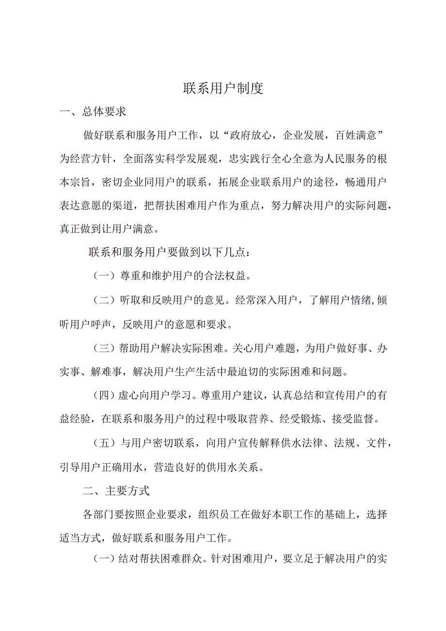 供水有限公司联系用户制度.docx_第1页