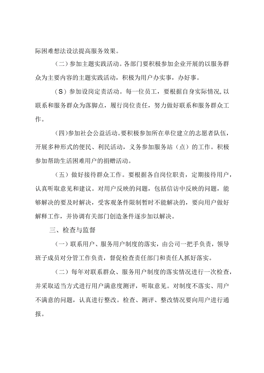 供水有限公司联系用户制度.docx_第2页