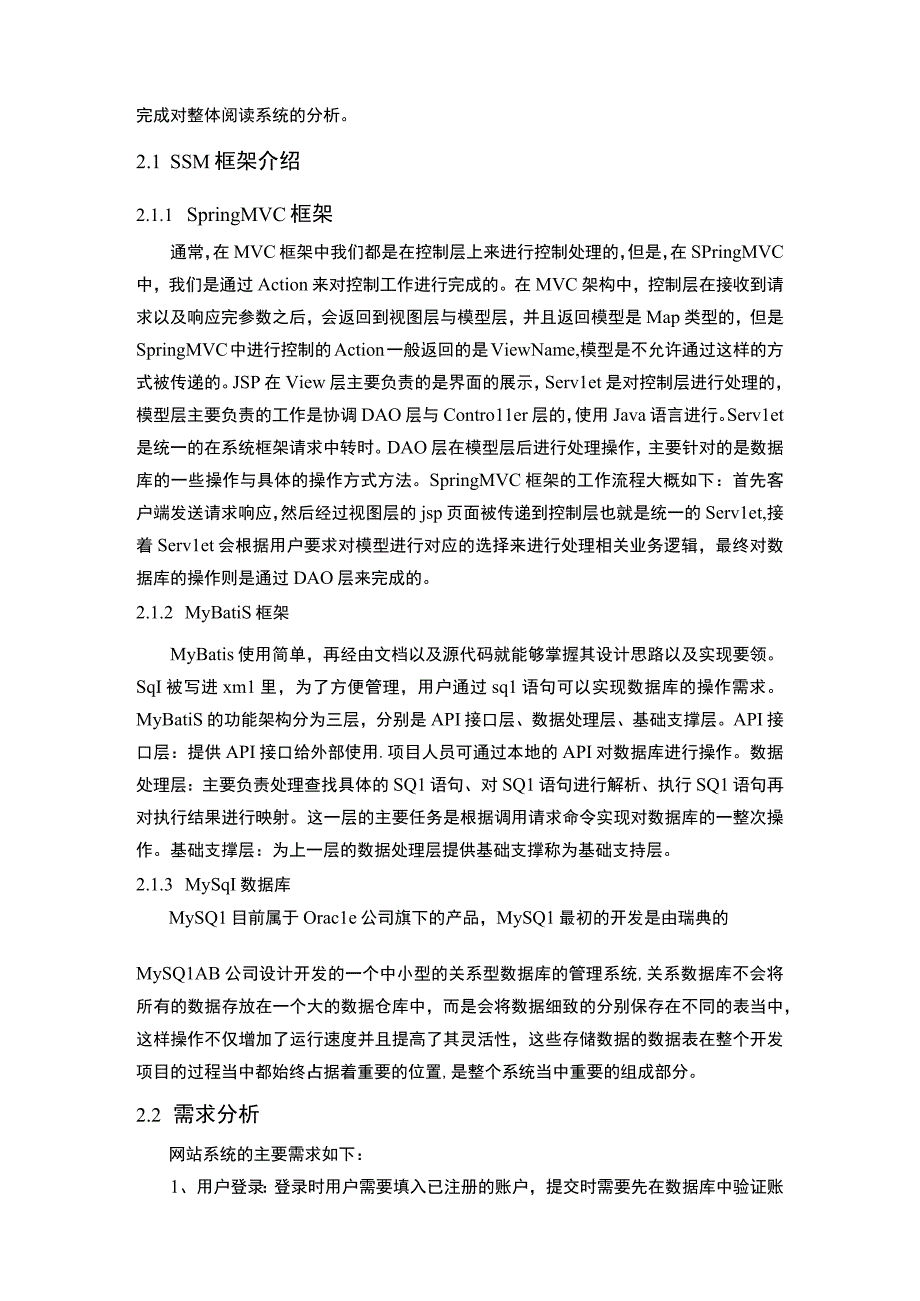 《2023基于SSM的阅读网站设计与实现【论文】9000字》.docx_第3页