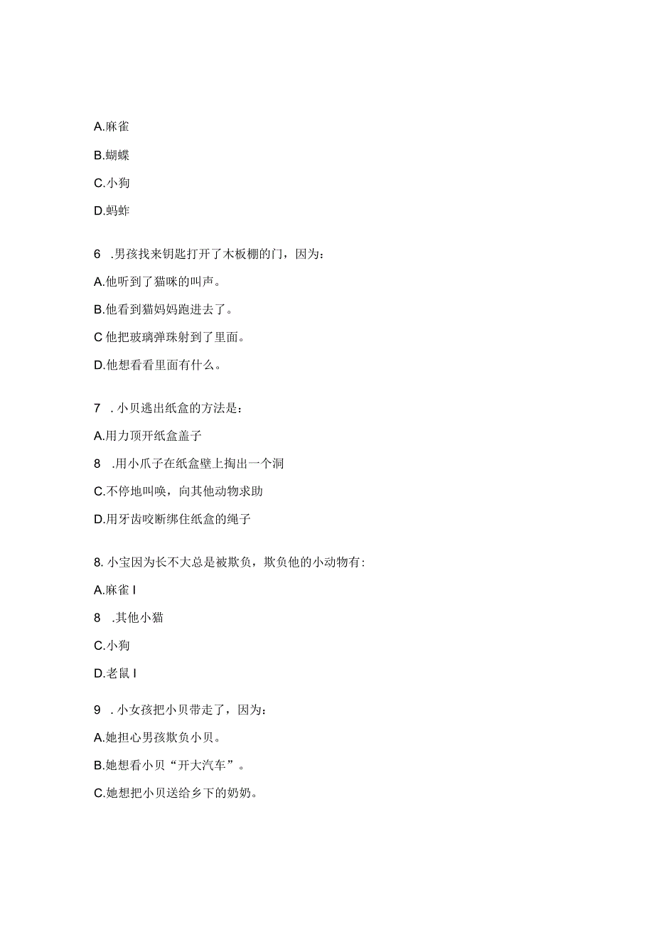 《小贝流浪记》阅读测评试题.docx_第2页