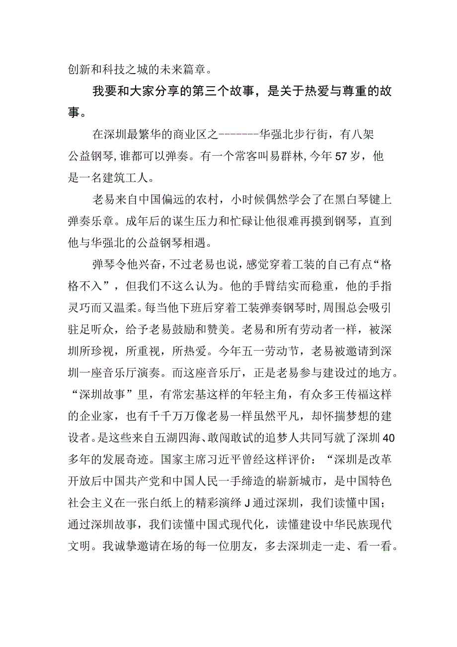 什么是“深圳故事”？.docx_第3页