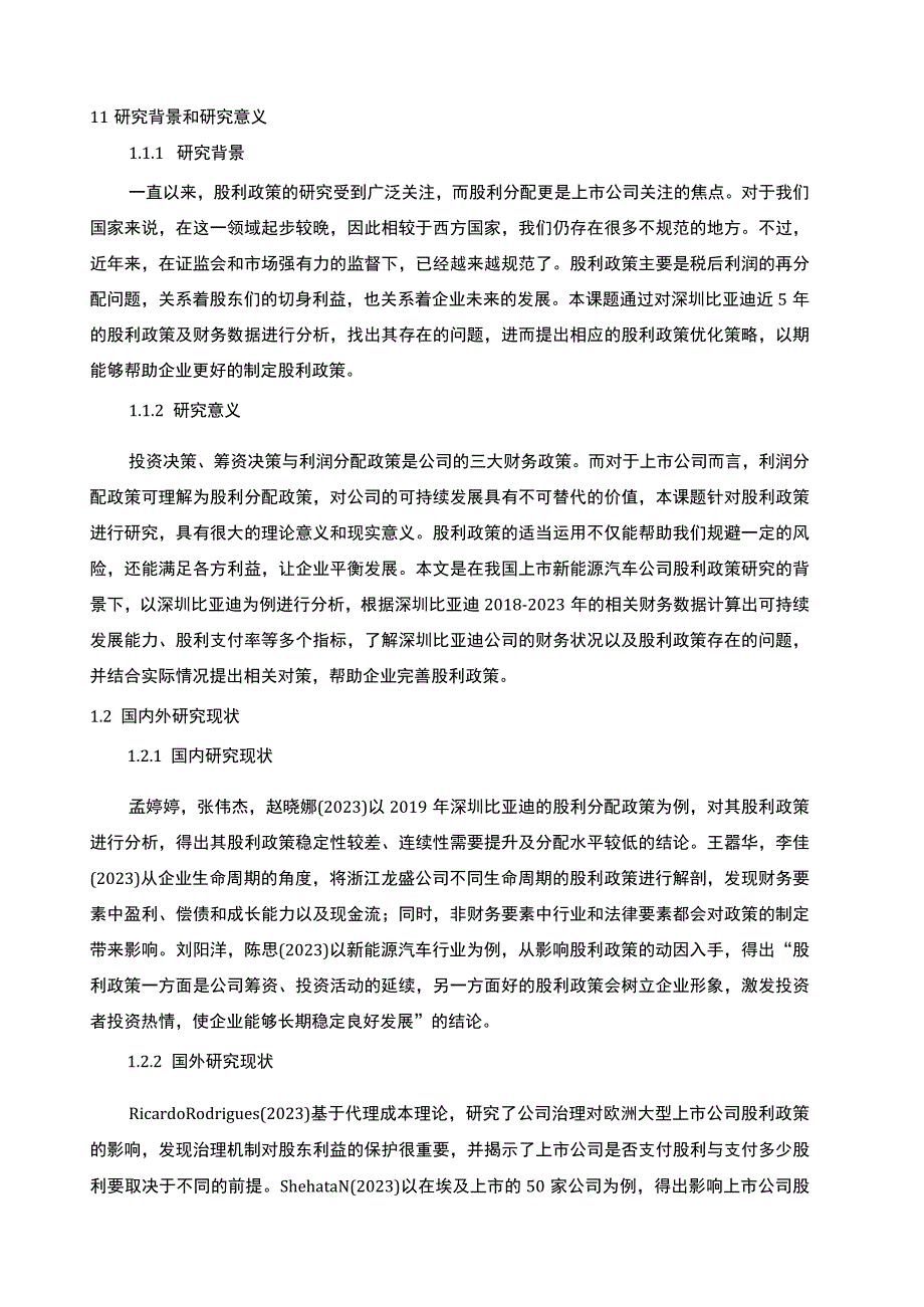 【2023《比亚迪股利政策现状及优化的案例分析》9400字（论文）】.docx_第2页