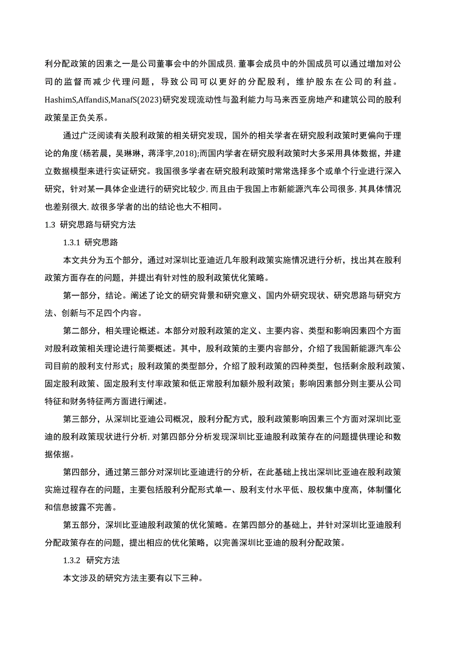 【2023《比亚迪股利政策现状及优化的案例分析》9400字（论文）】.docx_第3页