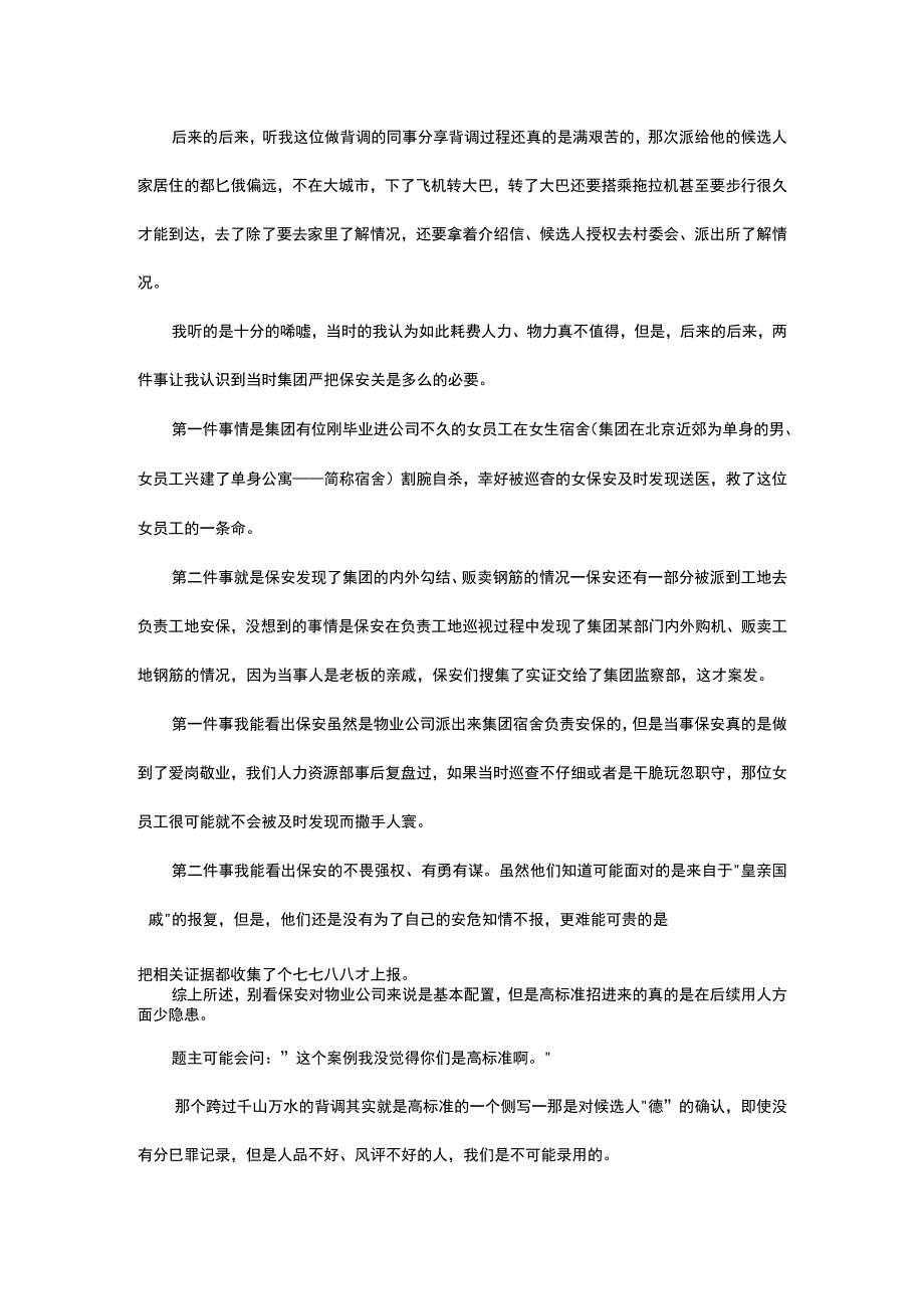 保质保量做招聘宁缺毋滥少后患.docx_第3页