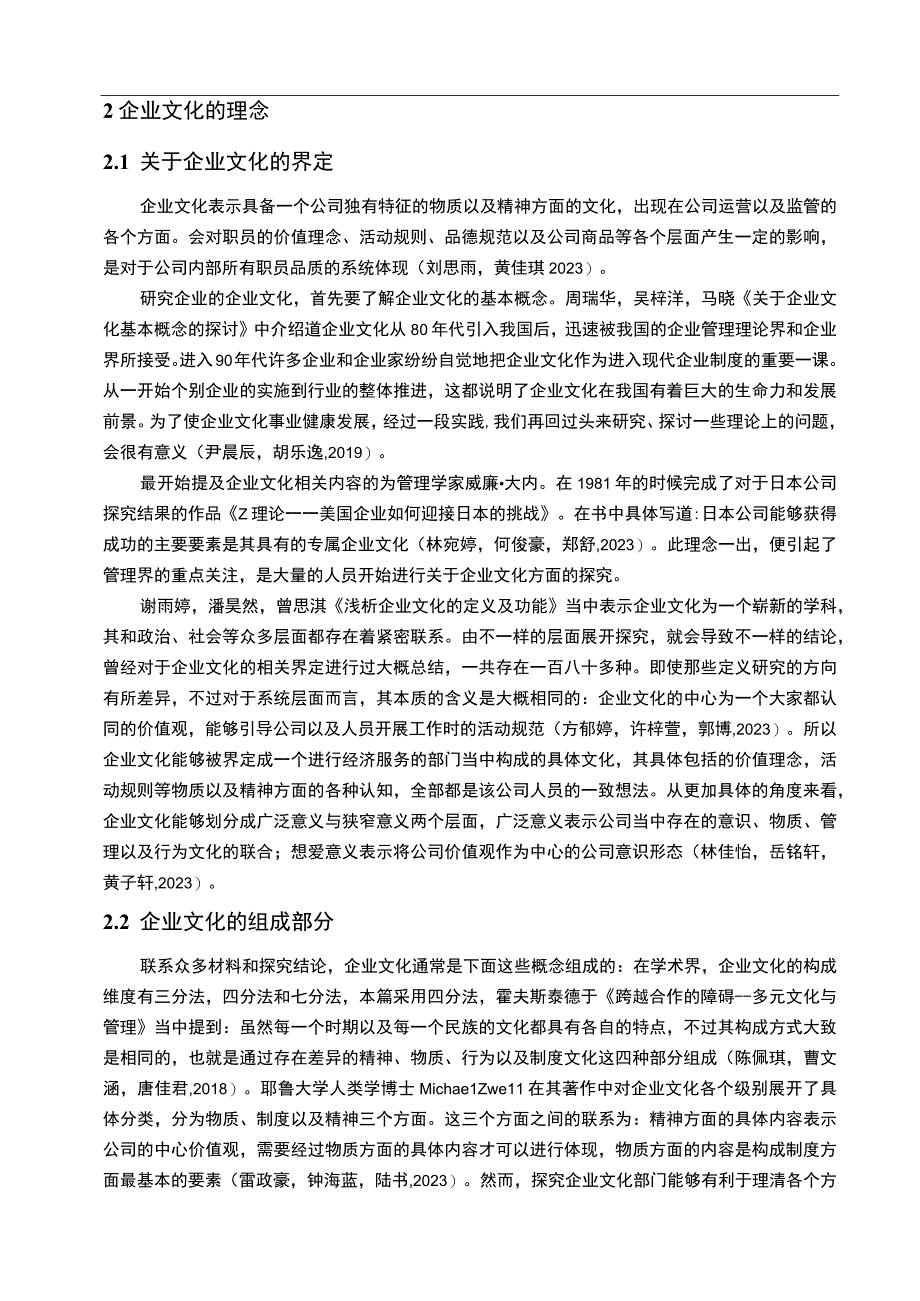 【2023《桂发祥企业文化传播问题的案例分析》12000字附问卷】.docx_第3页