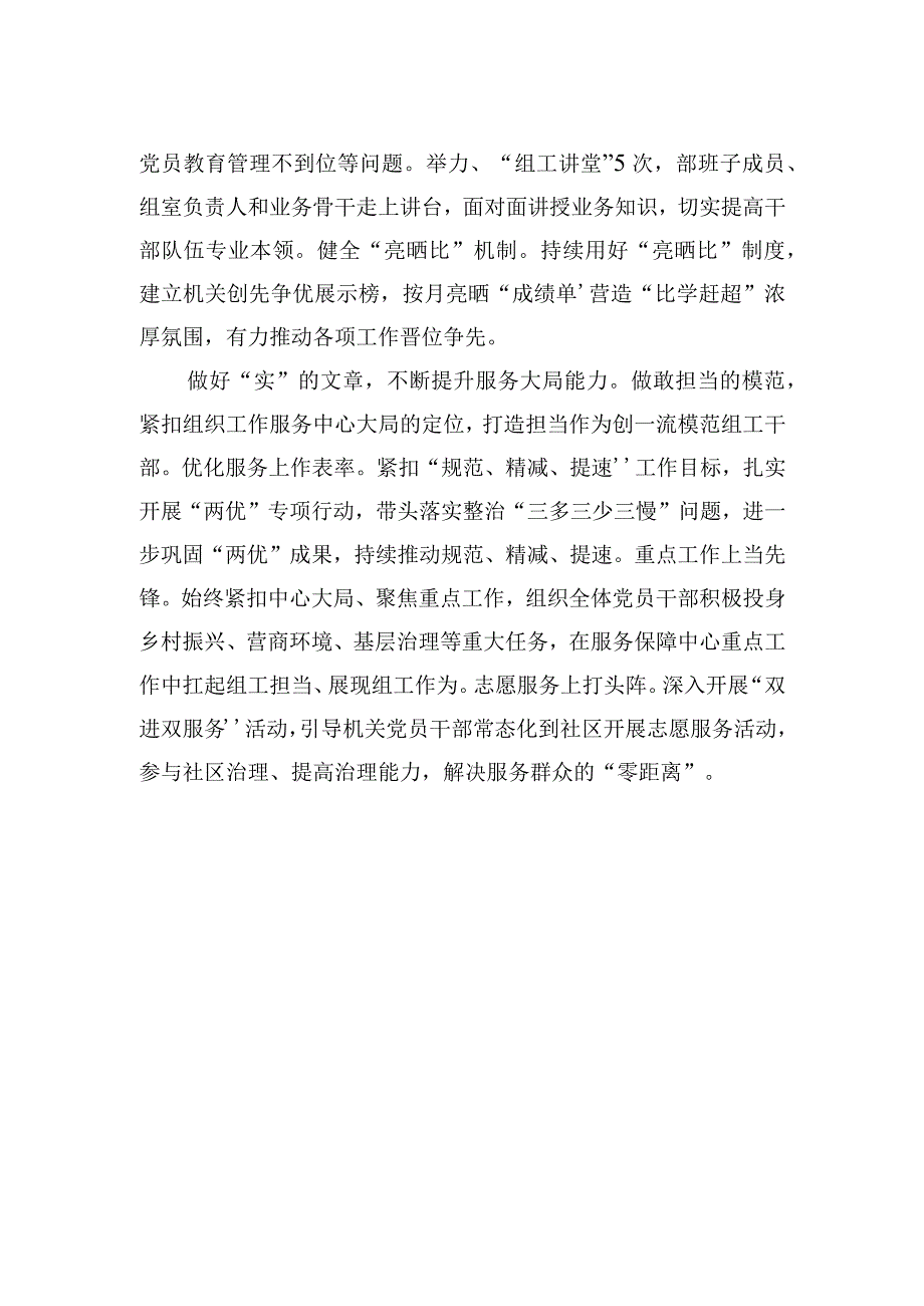 XX县：做好“三篇文章”扎实推动模范机关建设（20230629）.docx_第2页