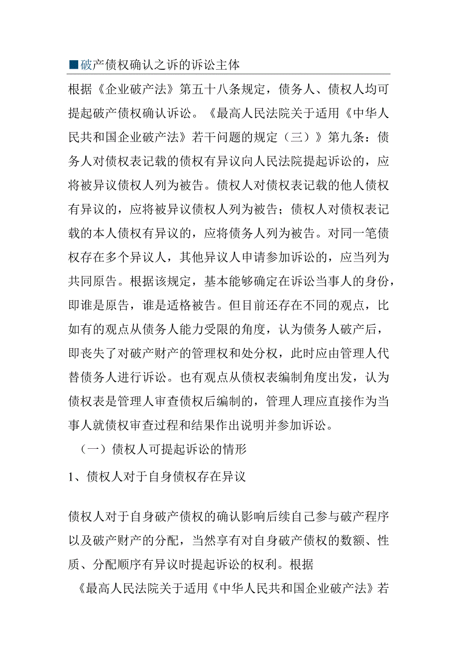 企业破产债权确认相关事务研究.docx_第3页