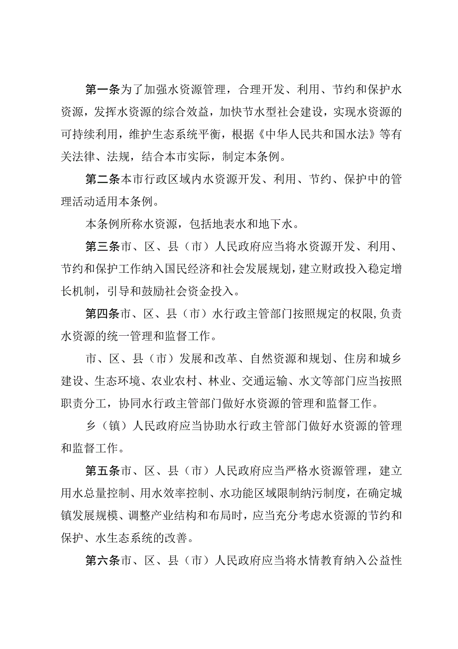 《长沙市水资源管理条例》（2022年11月23日修改）.docx_第2页