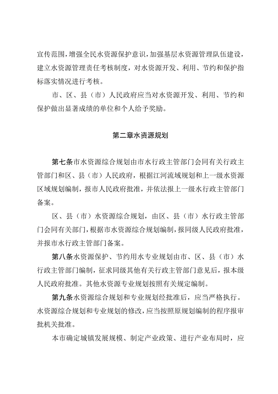 《长沙市水资源管理条例》（2022年11月23日修改）.docx_第3页