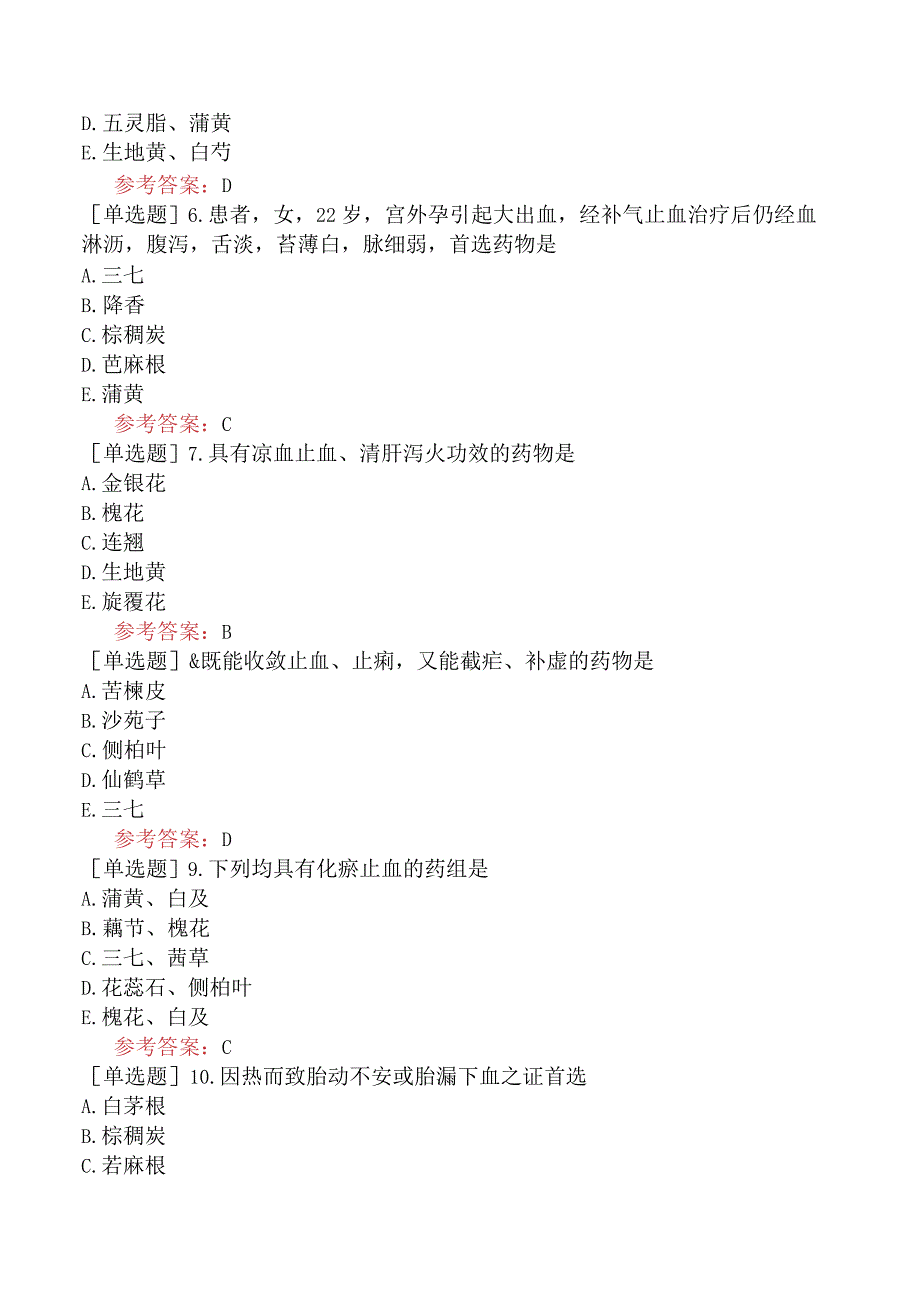 中医耳鼻咽喉科学【代码：337】-中药学-止血药.docx_第2页