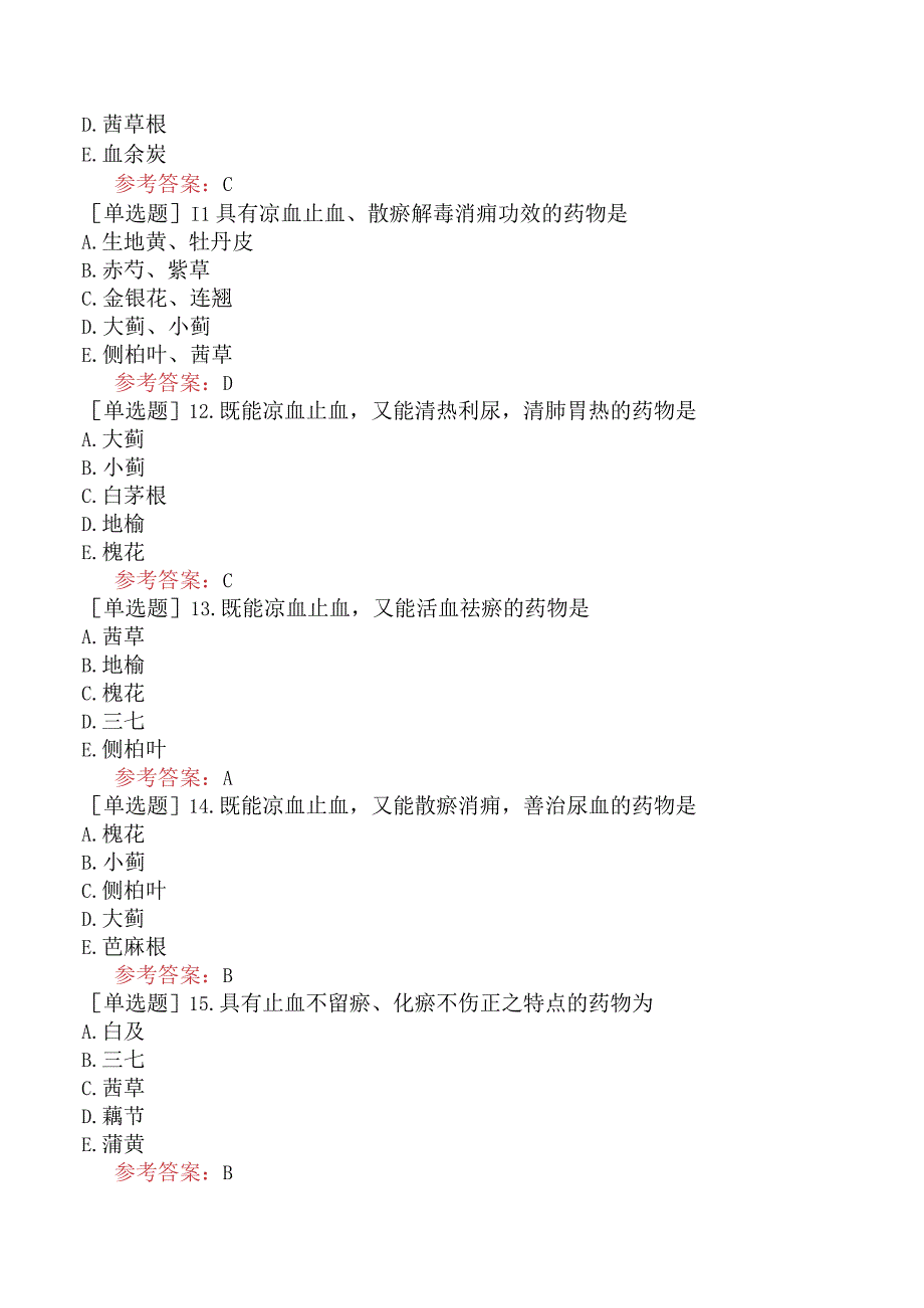 中医耳鼻咽喉科学【代码：337】-中药学-止血药.docx_第3页