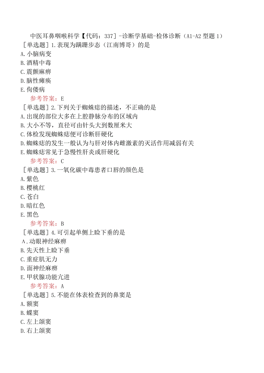 中医耳鼻咽喉科学【代码：337】-诊断学基础-检体诊断（A1-A2型题1）.docx_第1页