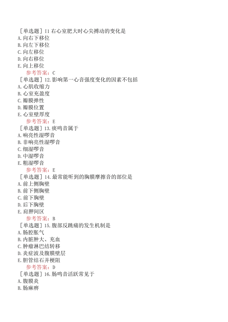 中医耳鼻咽喉科学【代码：337】-诊断学基础-检体诊断（A1-A2型题1）.docx_第3页