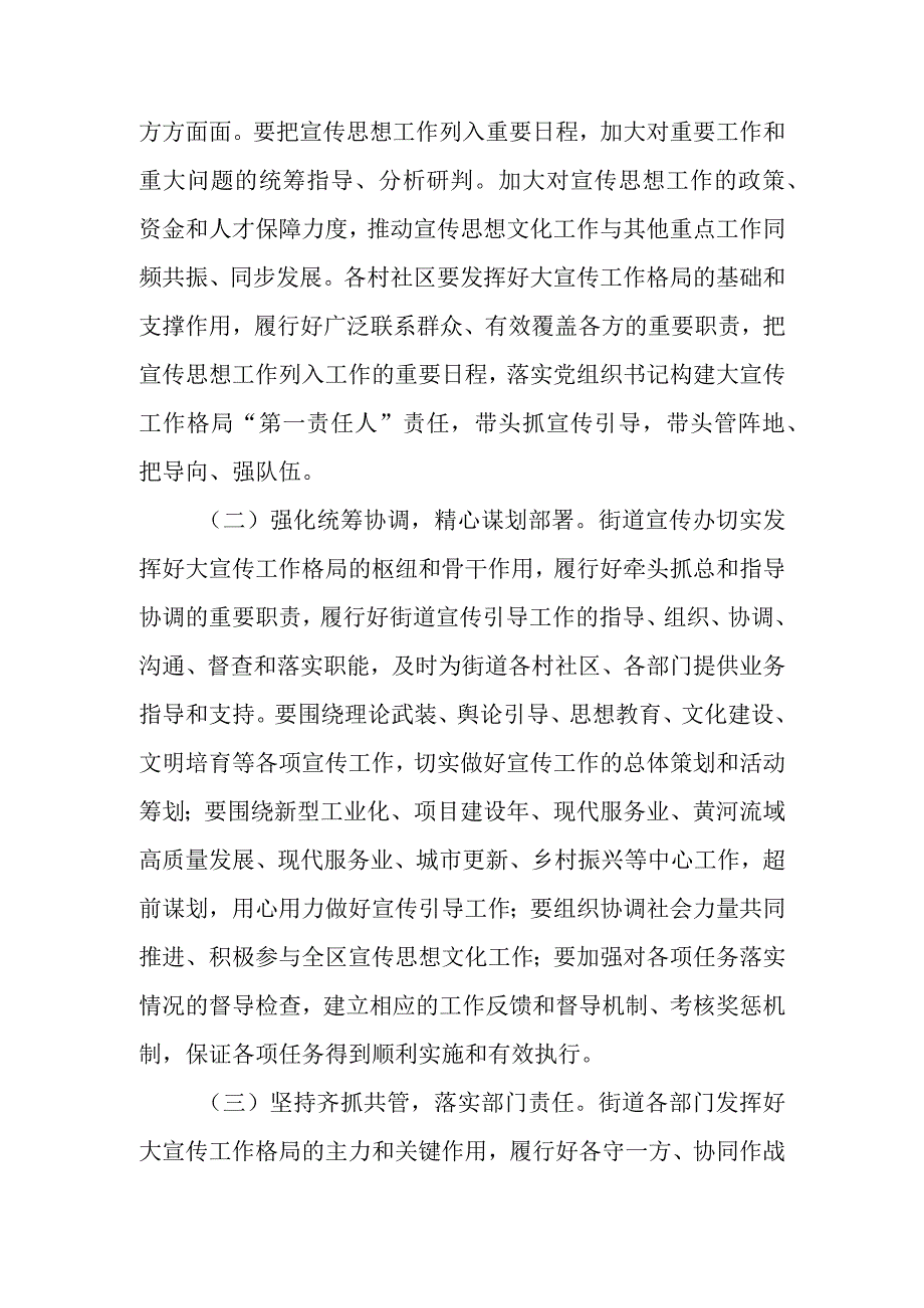 XX街道关于进一步加强和完善大宣传工作格局的实施方案.docx_第2页