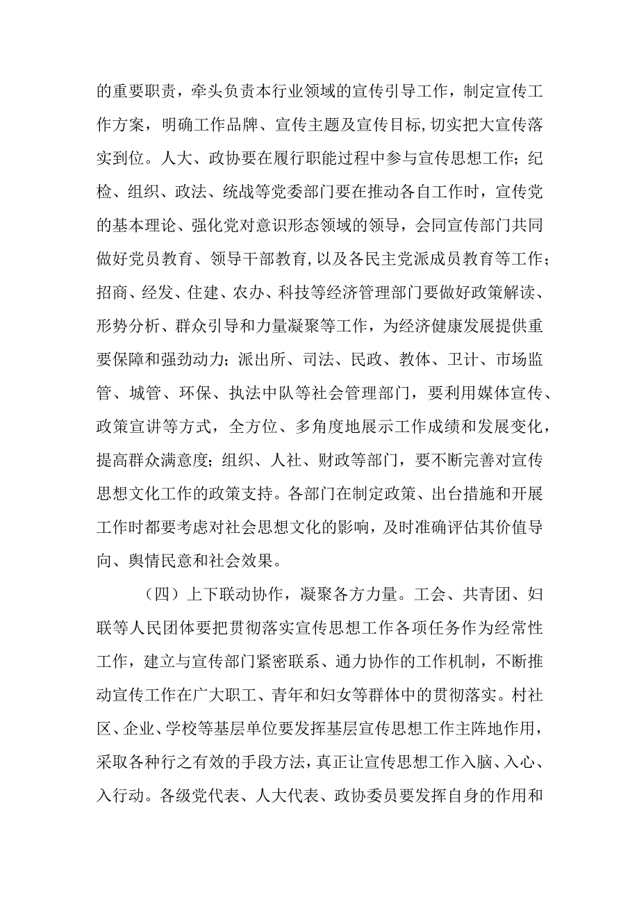 XX街道关于进一步加强和完善大宣传工作格局的实施方案.docx_第3页