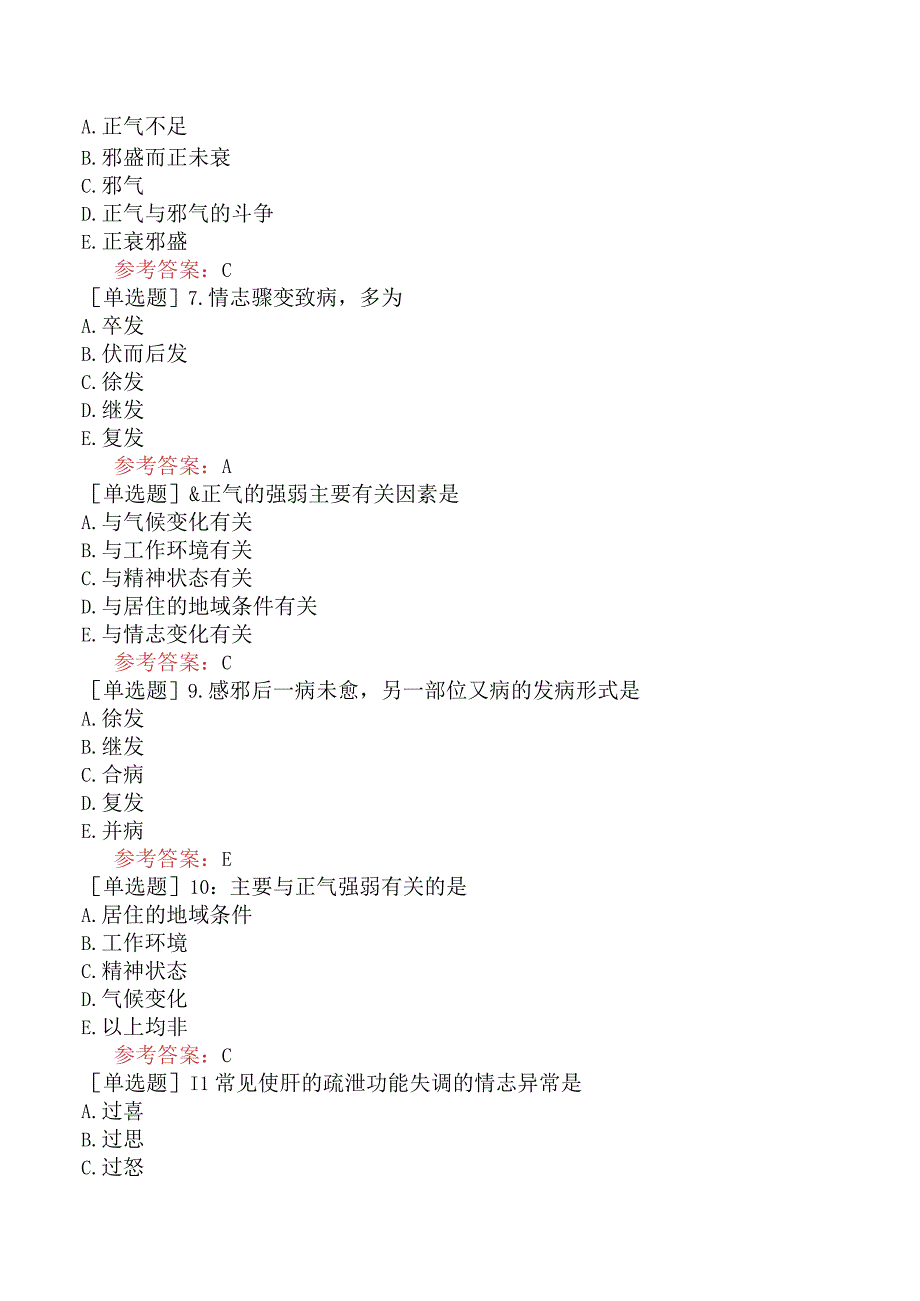 中医眼科学【代码：335】-中医基础理论-发病.docx_第2页