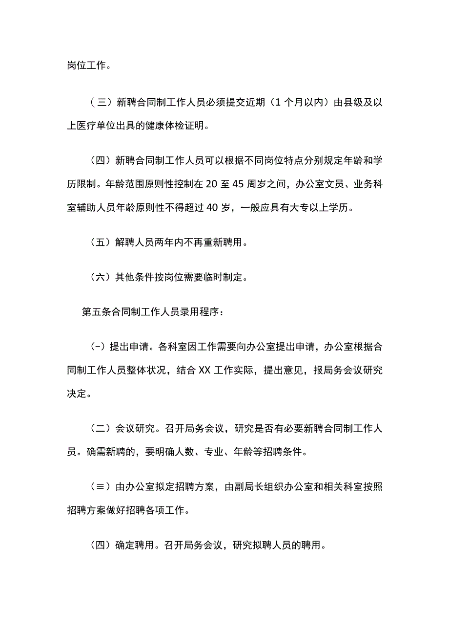 事业单位合同制工作人员管理办法(全).docx_第2页