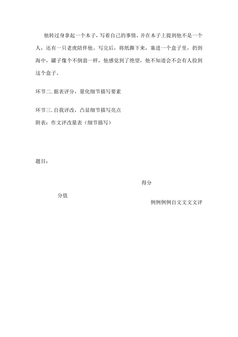 《作文量表评改之细节描写》学案(全).docx_第3页