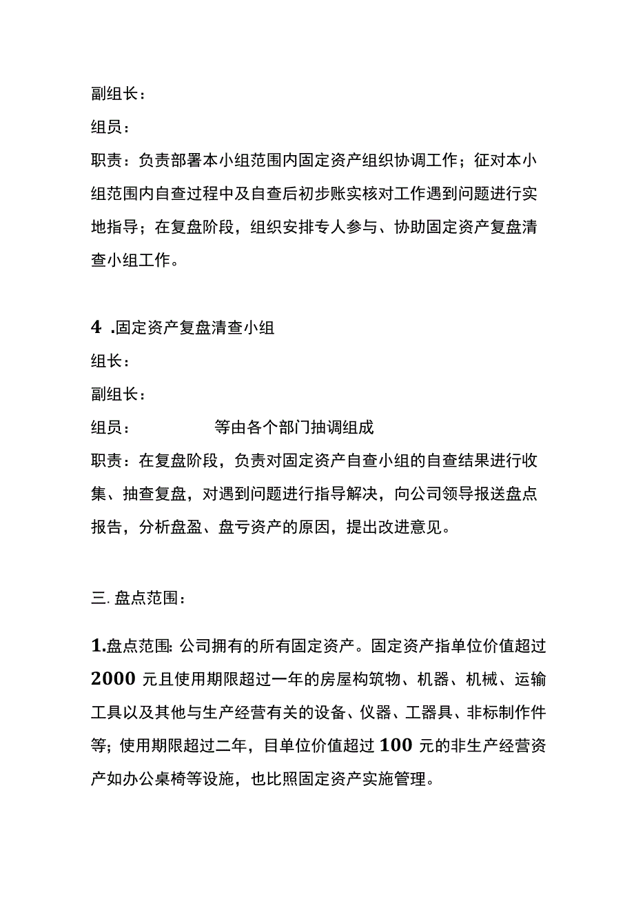 公司固定资产盘点计划方案书模板.docx_第3页