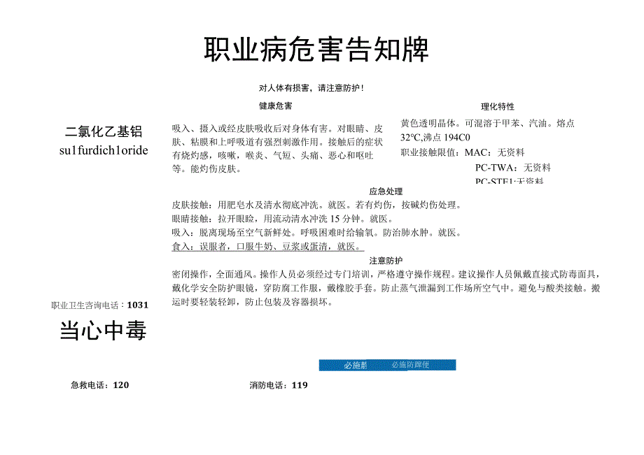 二氯化乙基铝-职业病危害告知牌.docx_第1页