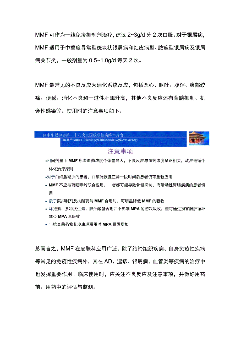 免疫抑制剂在皮肤科的应用与进展 CSD2023.docx_第2页