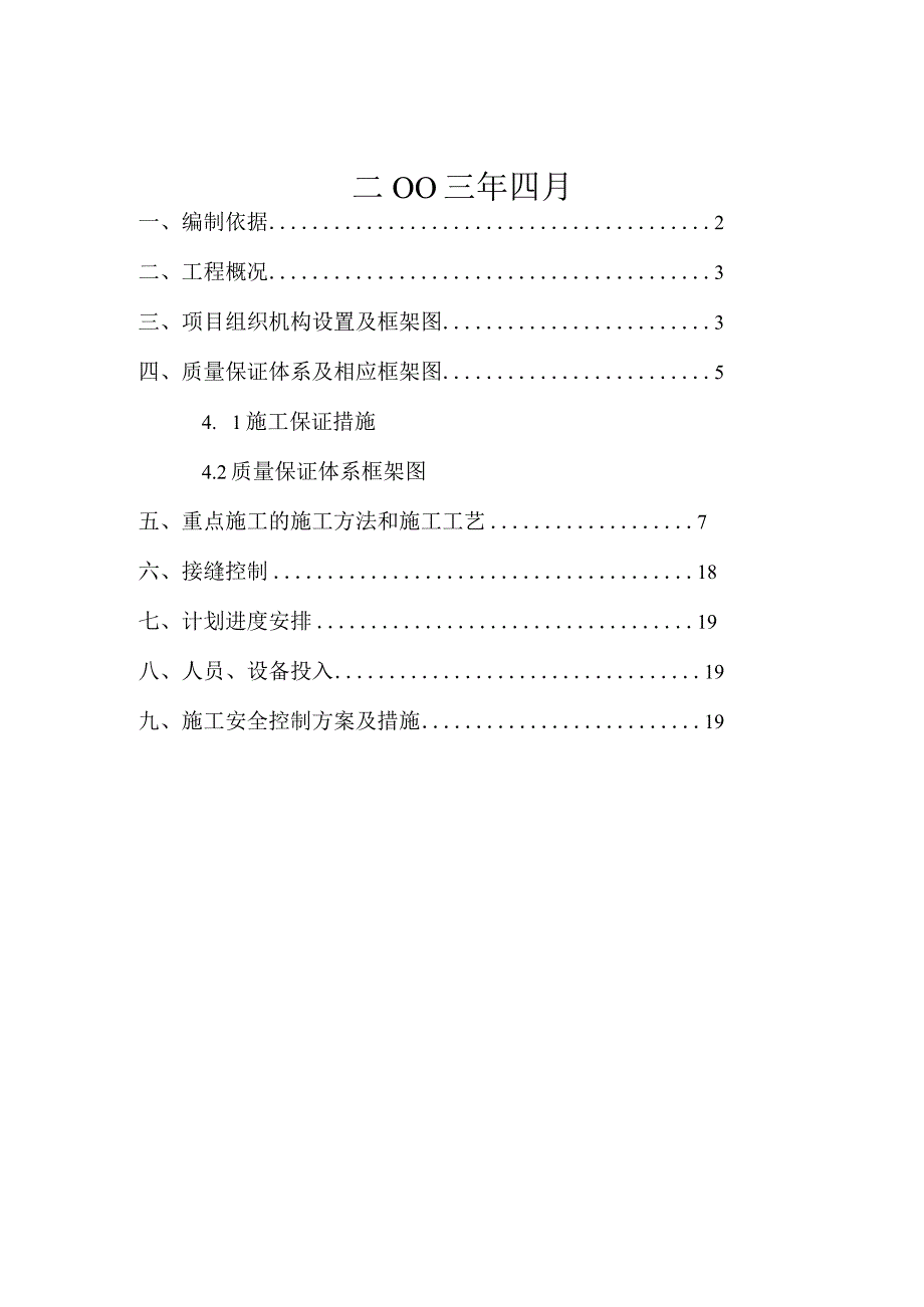 XX高速公路路面维修施工组织设计.docx_第2页