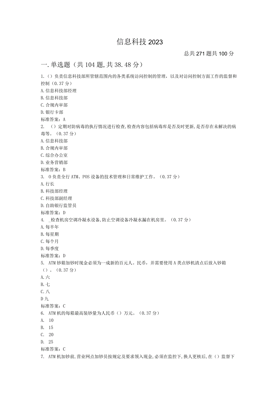 信息科技2022.docx_第1页